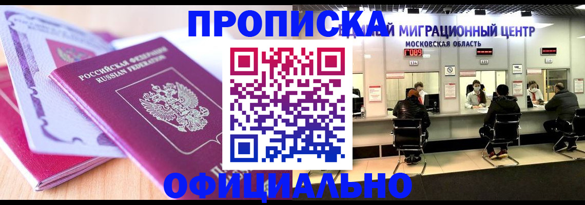 миграционный учет в Домодедово