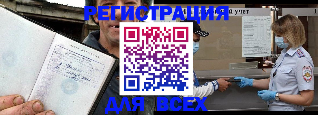 купить прописку в Домодедово