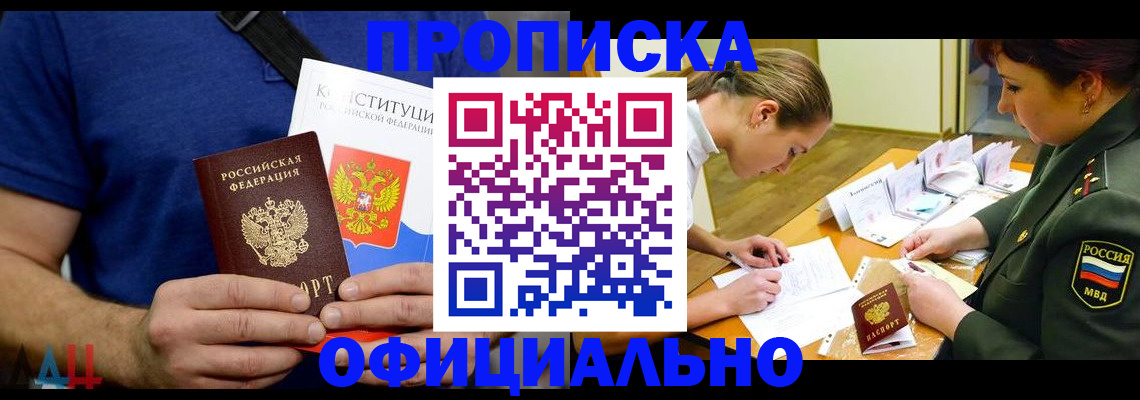 временная регистрация для всех в Домодедово